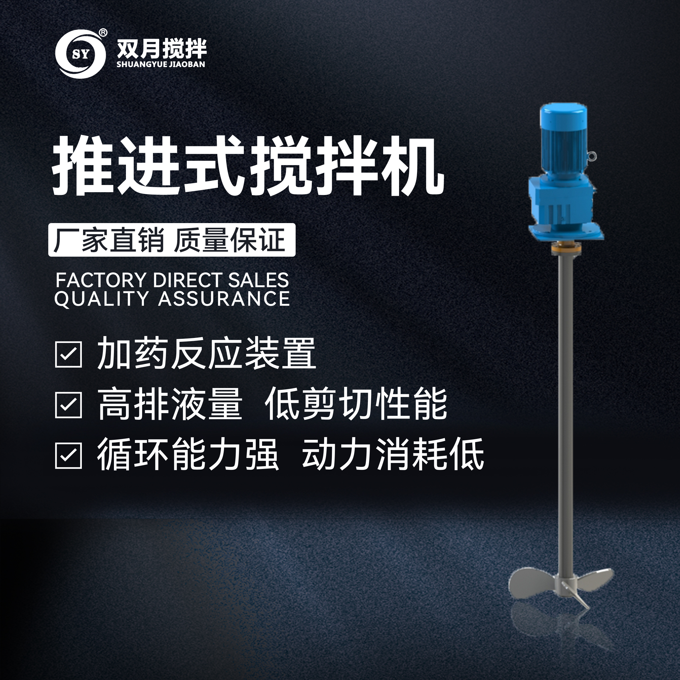推進(jìn)式攪拌機系列
